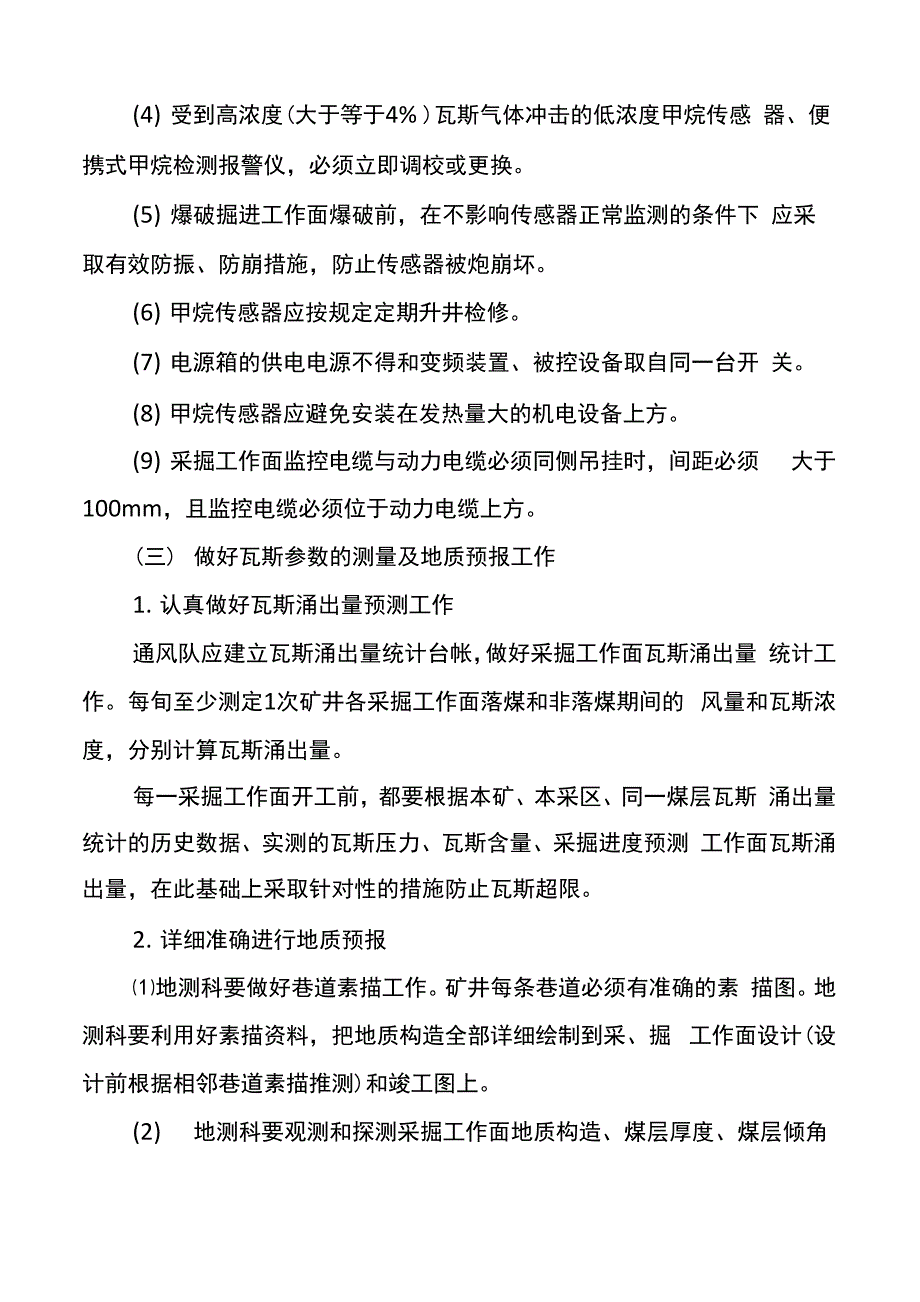 xx瓦斯超限应急管理制度_第3页