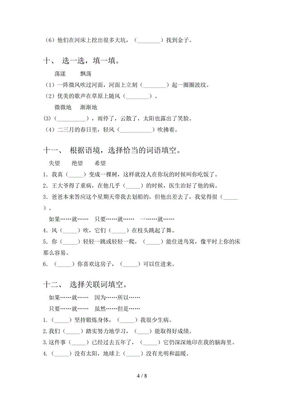 三年级浙教版语文下学期选词填空重点知识练习题含答案_第4页