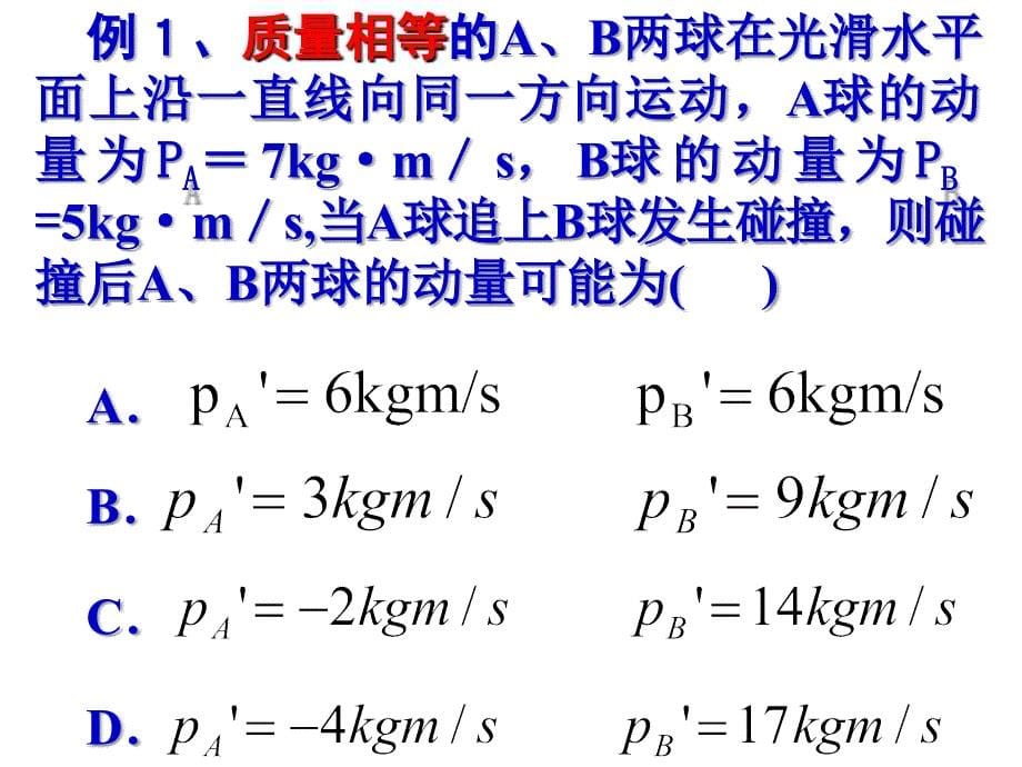 动量守恒定律典型模型模板课件_第5页