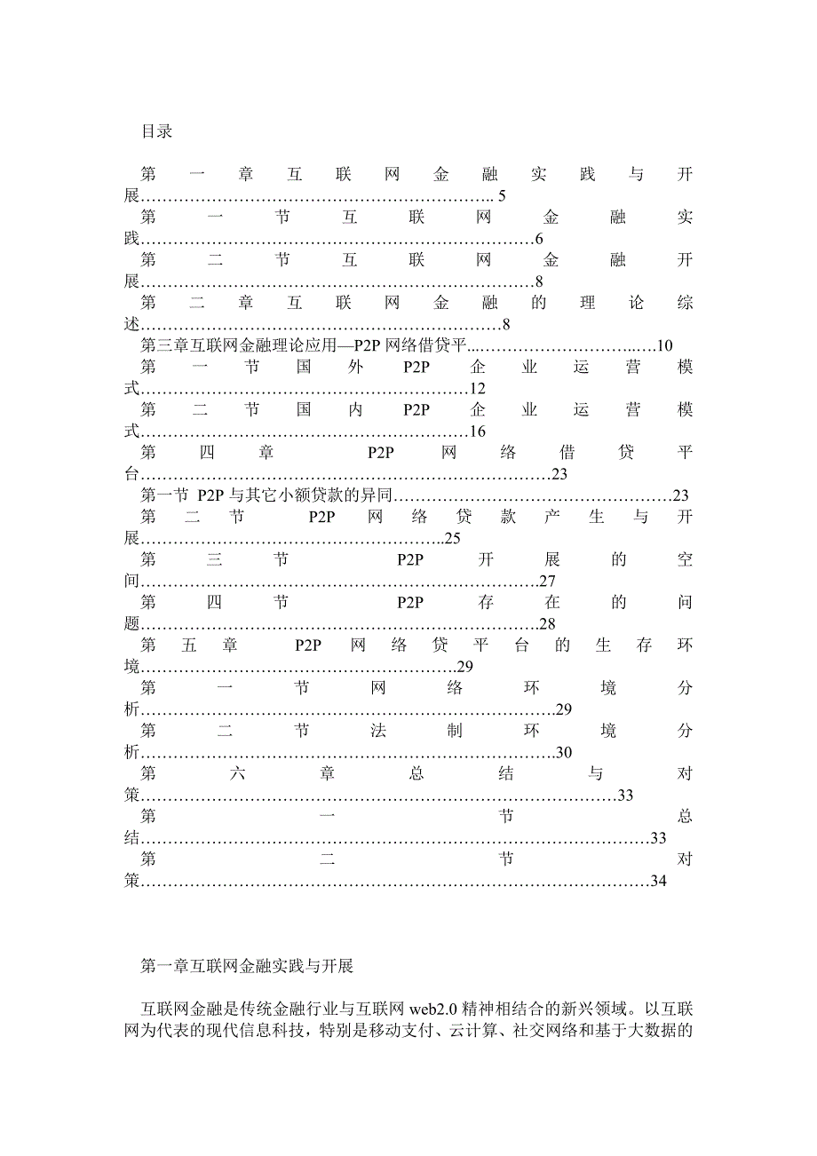 互联网金融模式研究-P2P_第2页