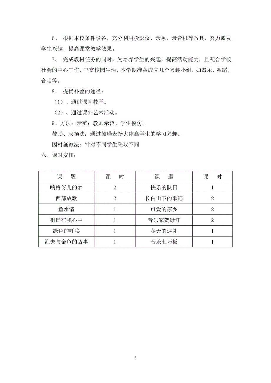 五年级音乐教案_在葡萄架下.doc_第3页