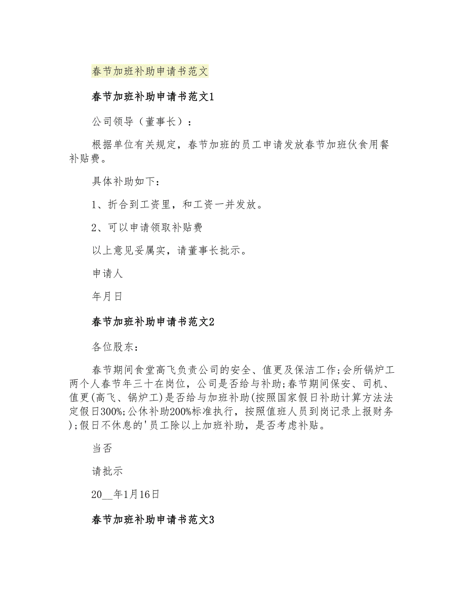 春节加班补助申请书范文_第1页