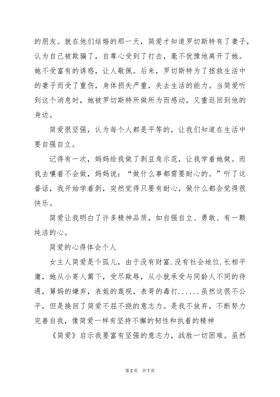 2024年简爱的心得体会个人_第2页