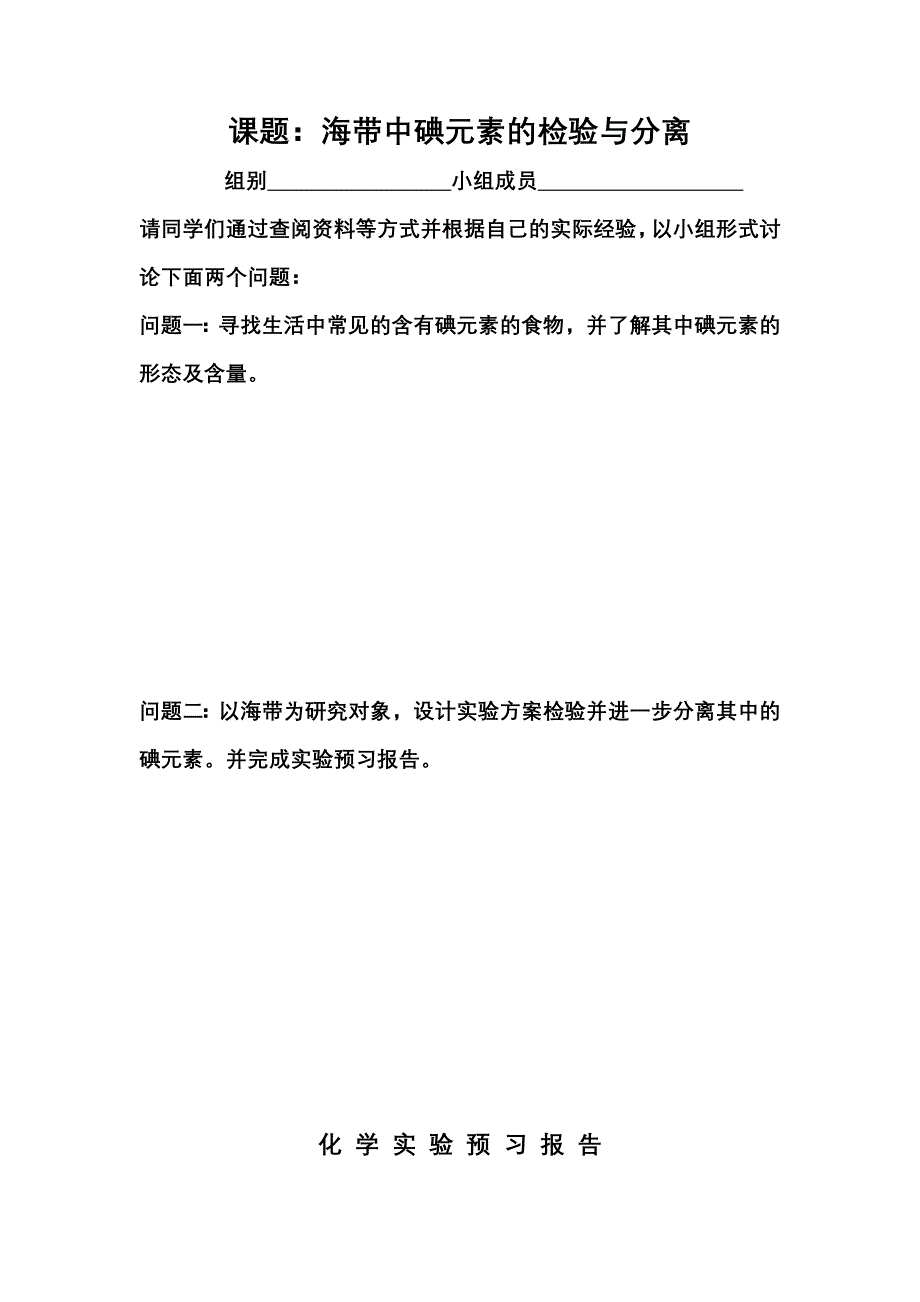 海带中碘元素的分离和提纯.doc_第4页