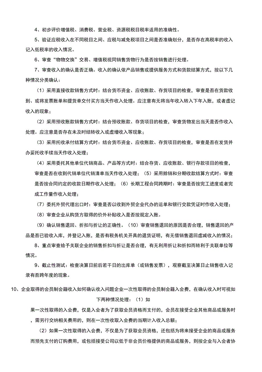 税务代理审核要点_第2页