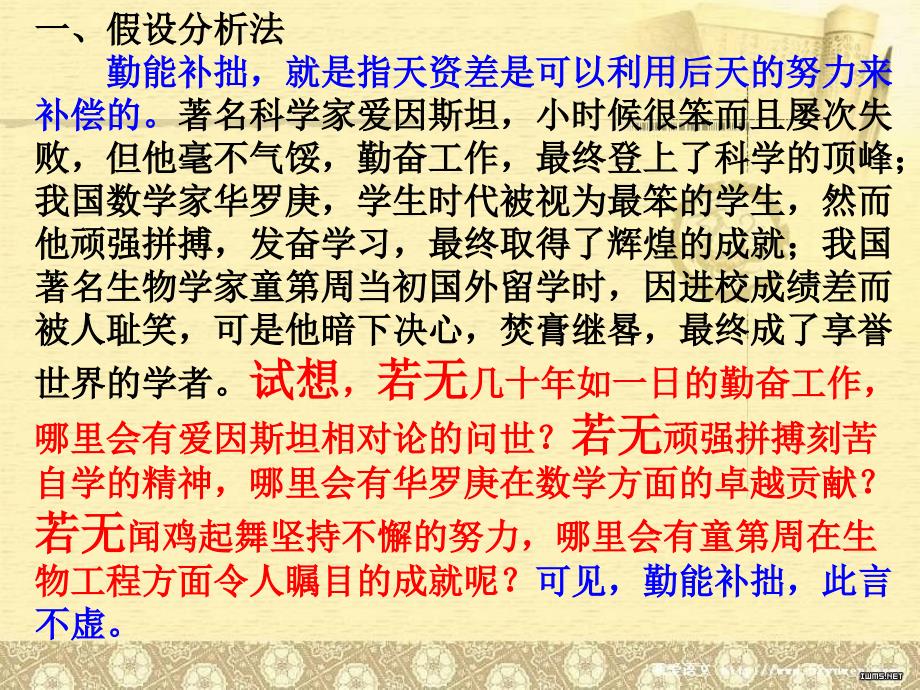 议论文训练之巧妙说理.ppt_第4页