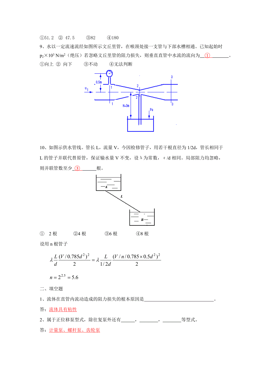 化工原理第一章习题库_第2页