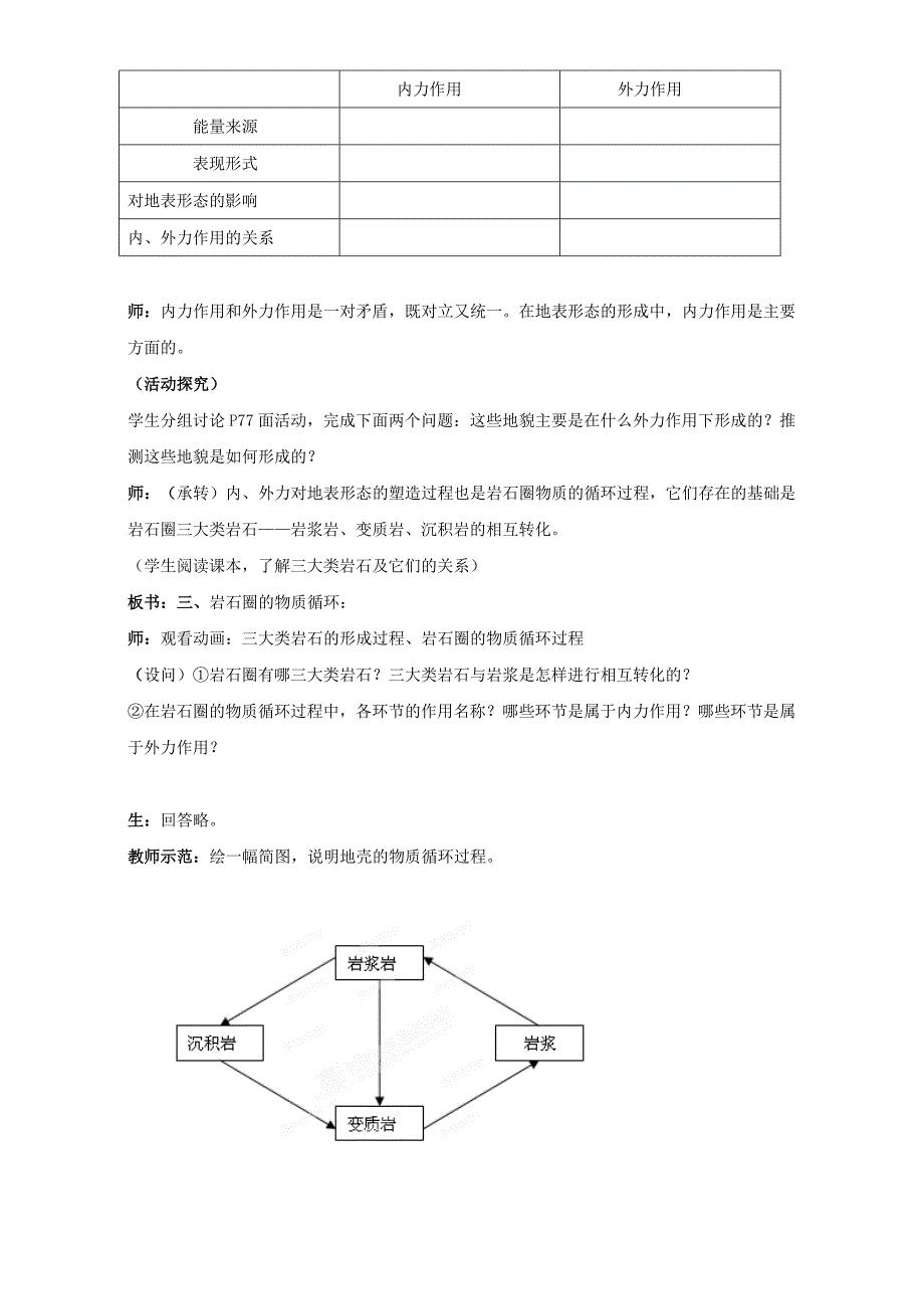 地理人教版一师一优课必修一教学设计：第四章 第一节营造地表形态的力量3 Word版含答案_第4页