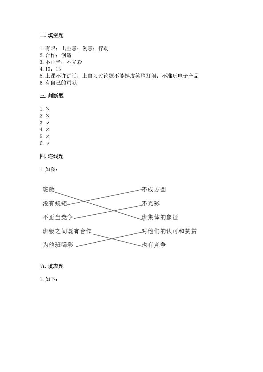 部编版道德与法治四年级上册期中测试卷附参考答案【完整版】.docx_第5页