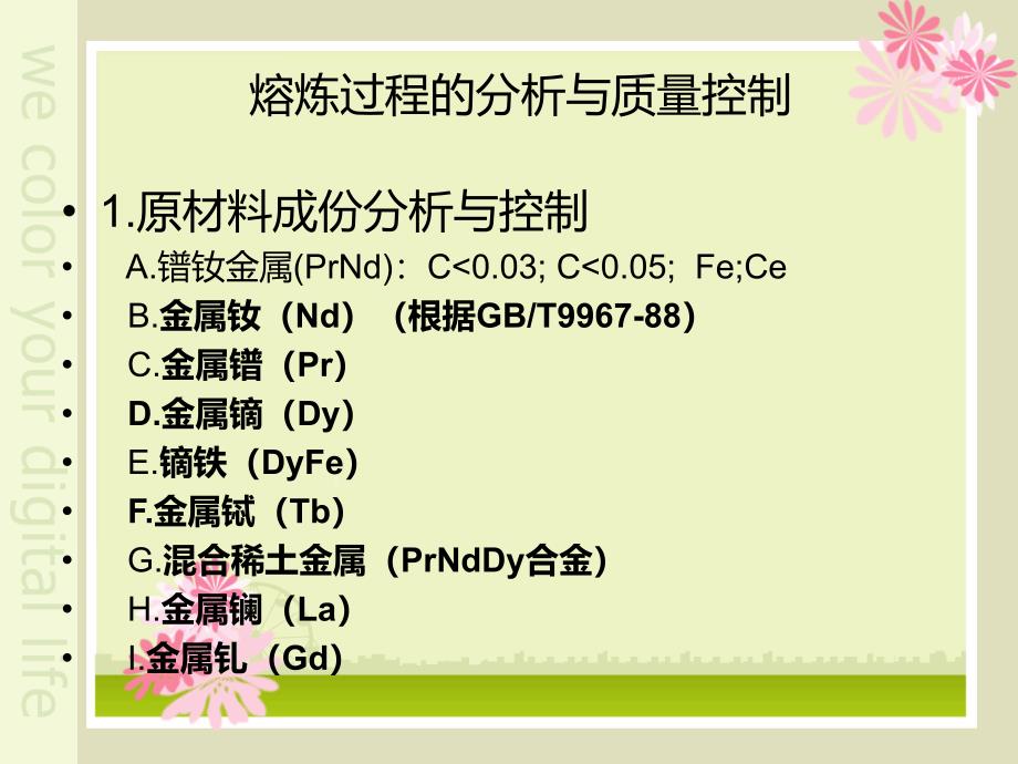 科学使用分析结果钕铁硼生产推荐课件_第3页