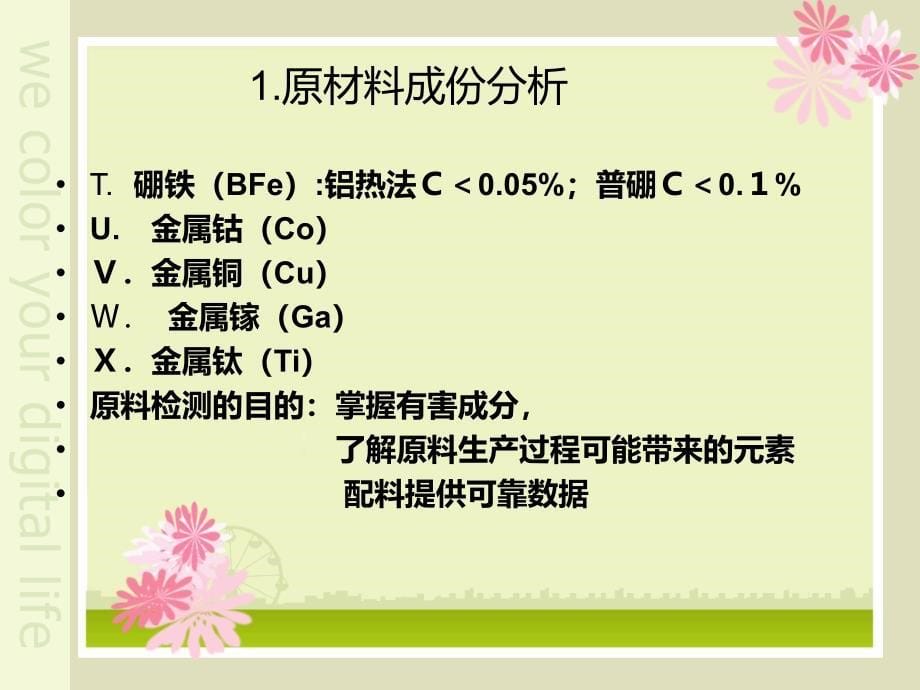 科学使用分析结果钕铁硼生产推荐课件_第5页