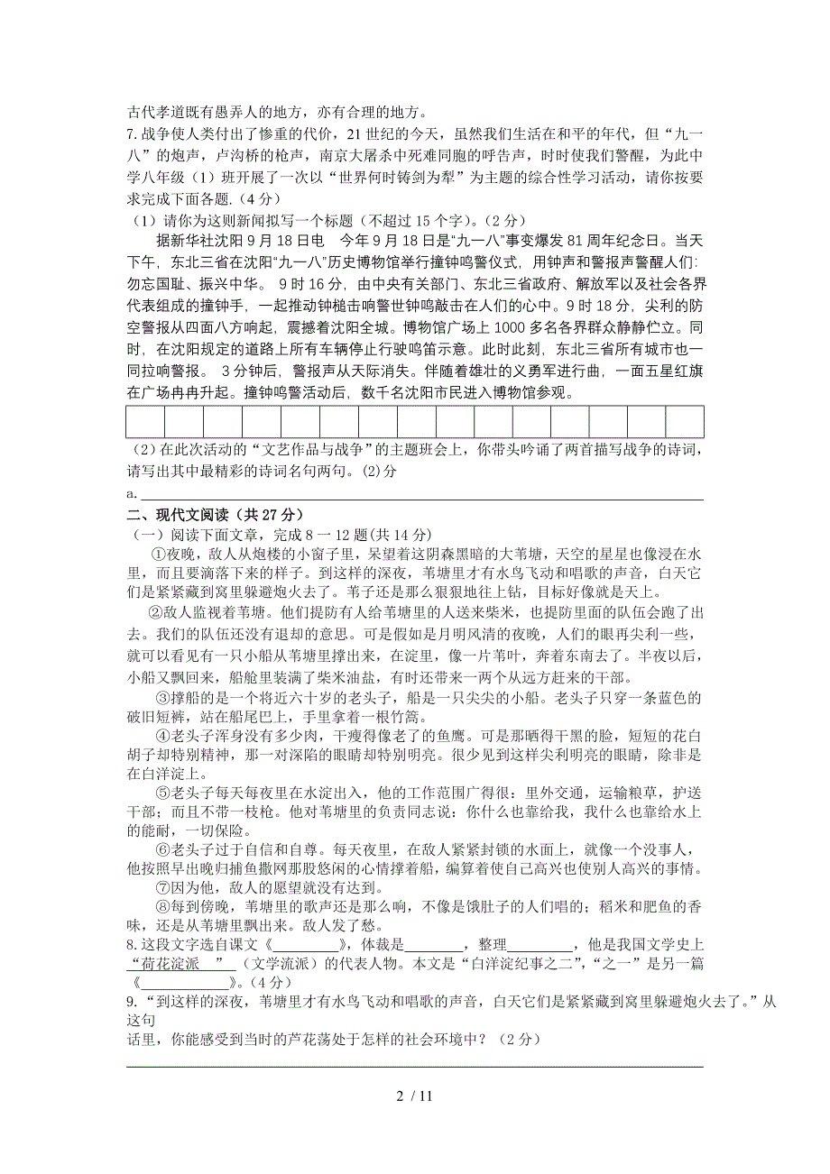 第一次月考八年级语文试卷_第2页