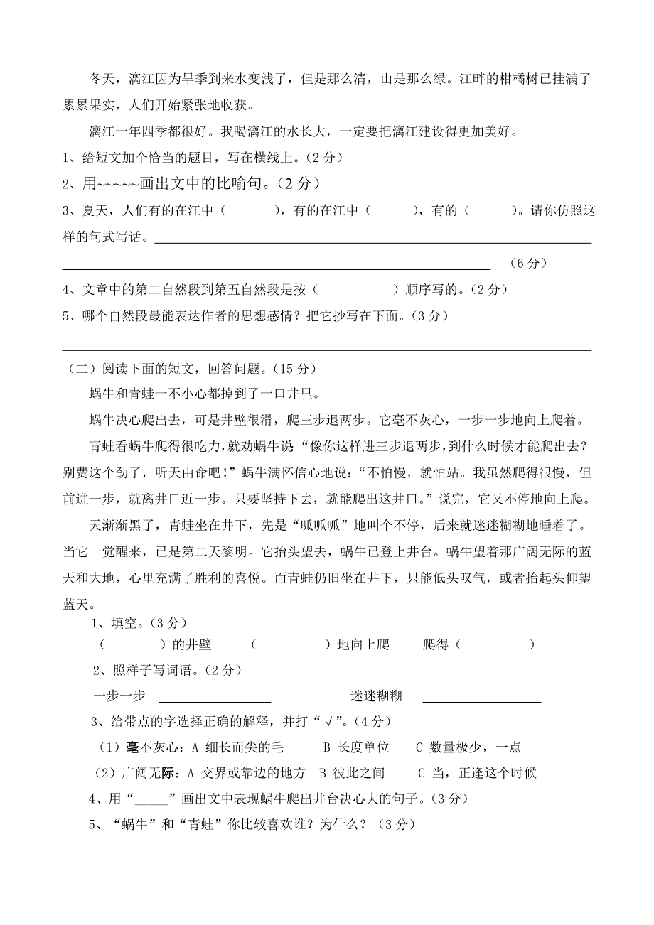 2021-2022年三年级语文第二学期期末复习题_第3页