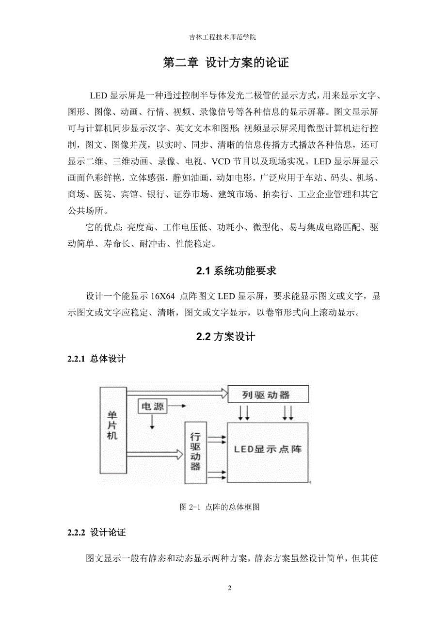 16&#215;64LED广告屏设计-课程设计报告.doc_第5页