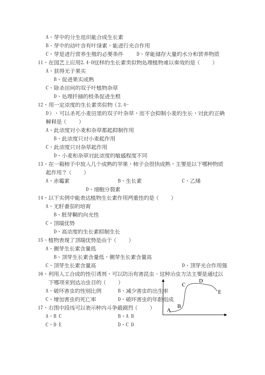 2023年江西省安源高二生物上学期期中考试试卷B卷无答案新人教版.docx_第2页