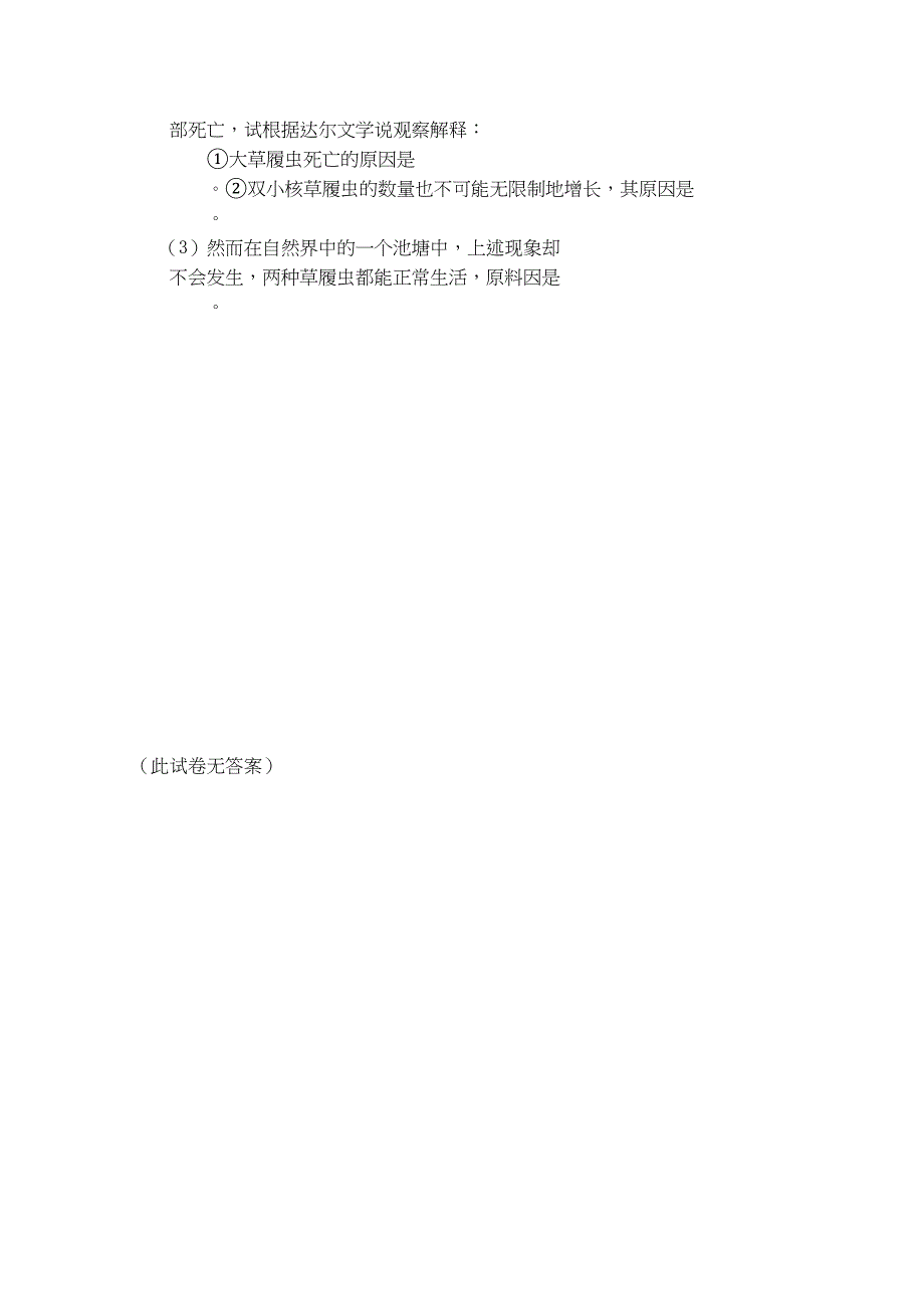 2023年江西省安源高二生物上学期期中考试试卷B卷无答案新人教版.docx_第5页