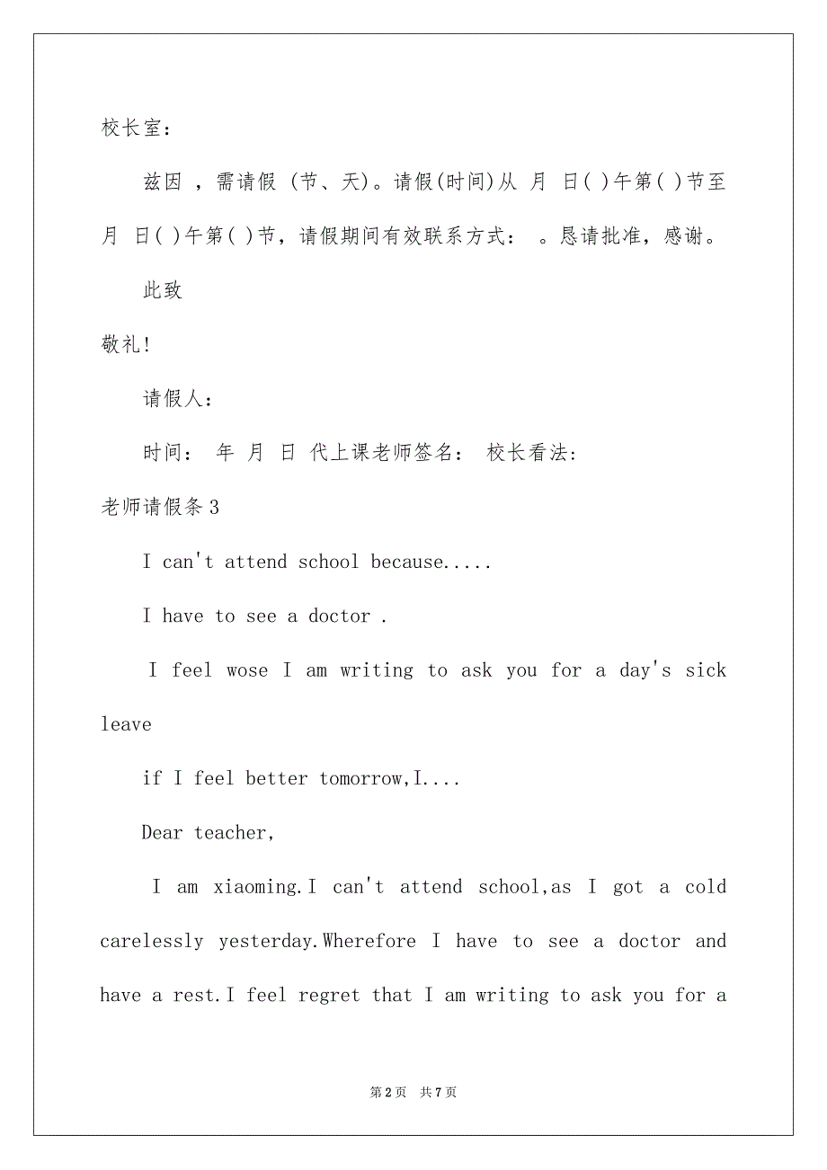 2023年老师请假条6范文.docx_第2页