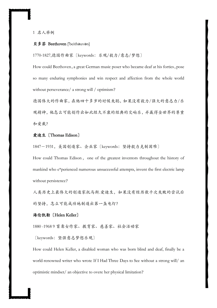 英文写作名人事迹素材_第1页