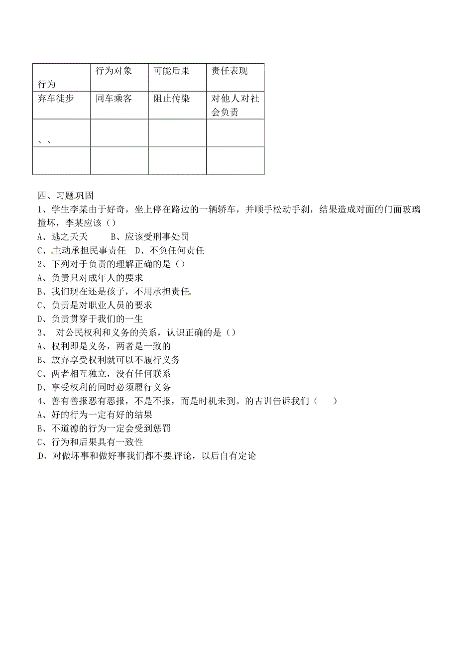 江苏省苏州市高新区第三中学校八年级政治上册7.2对自己的行为负责导学案无答案苏教版_第2页