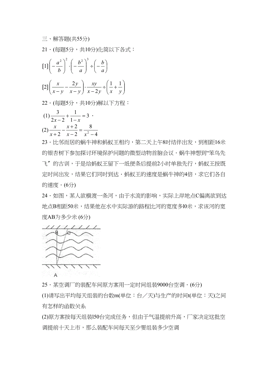 2023年度滨州市博兴县第二学期八年级期中教学质量检测初中数学.docx_第4页