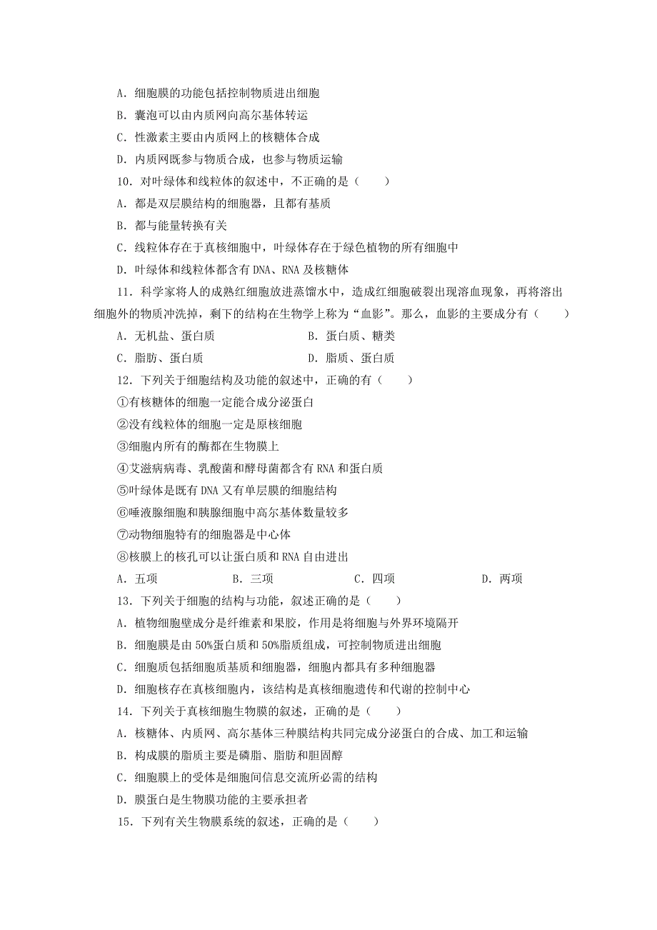 2022届高三生物上学期第二次月考试题 (VII)_第2页