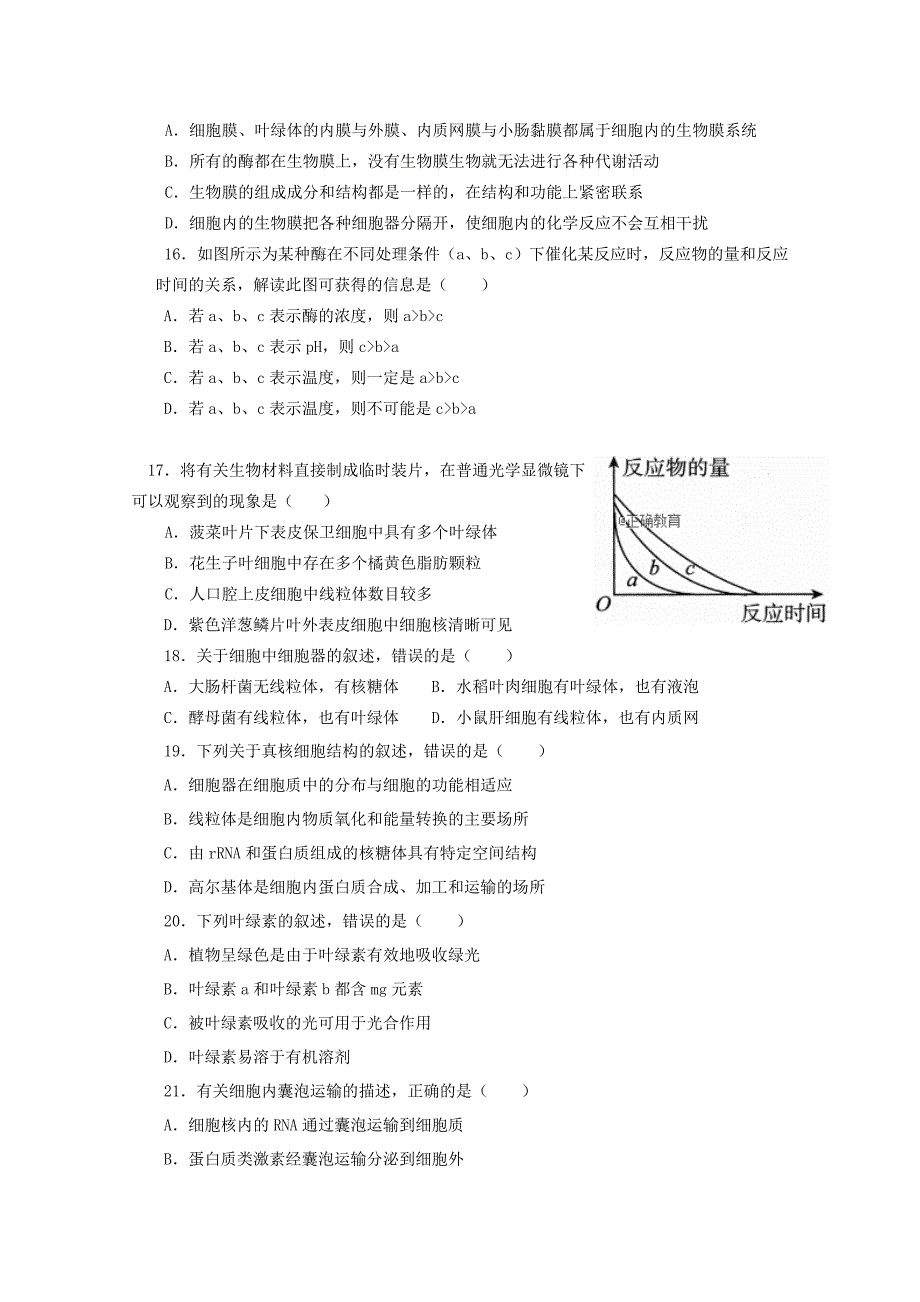 2022届高三生物上学期第二次月考试题 (VII)_第3页