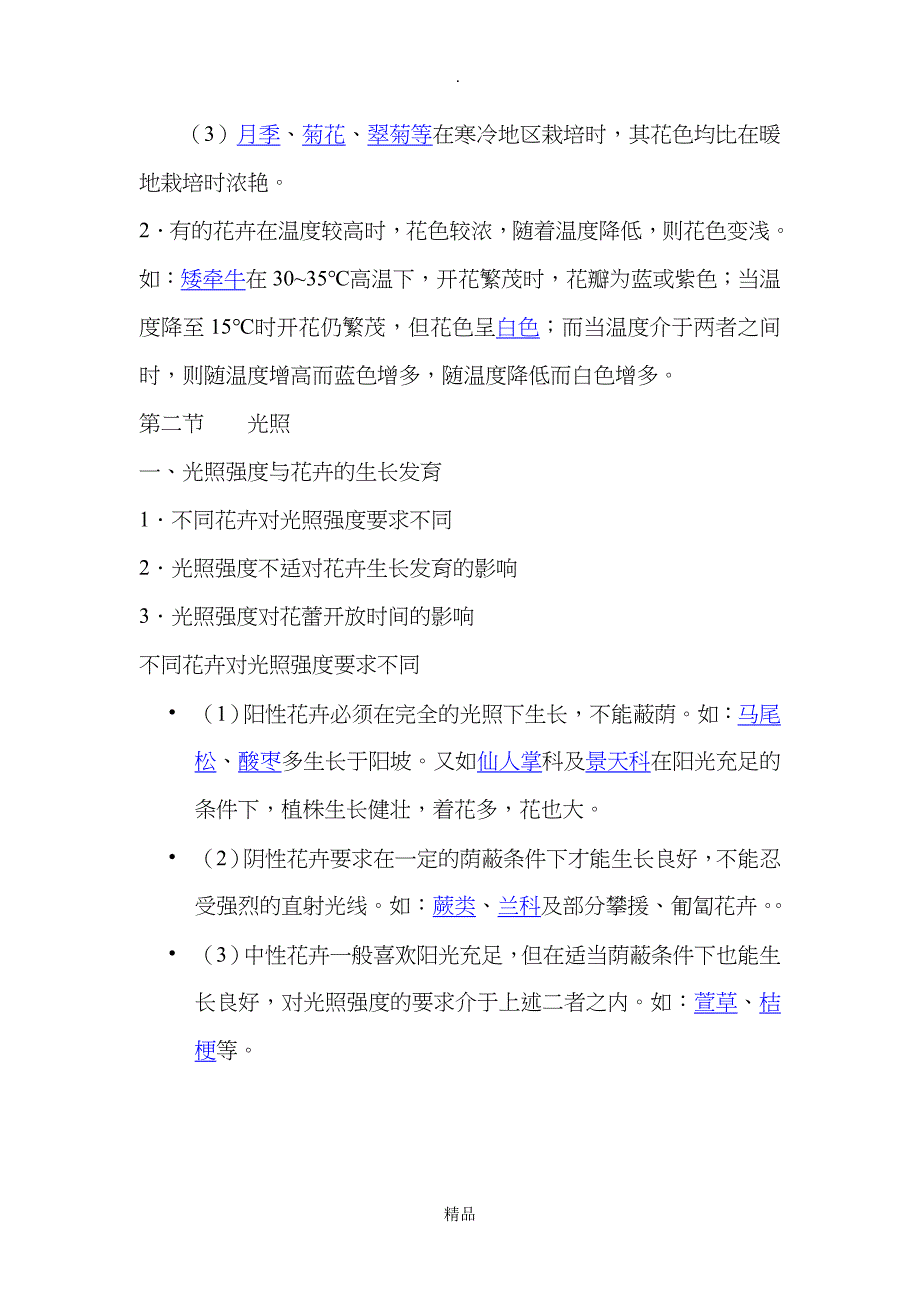 第二章花卉生长的环境条件_第4页