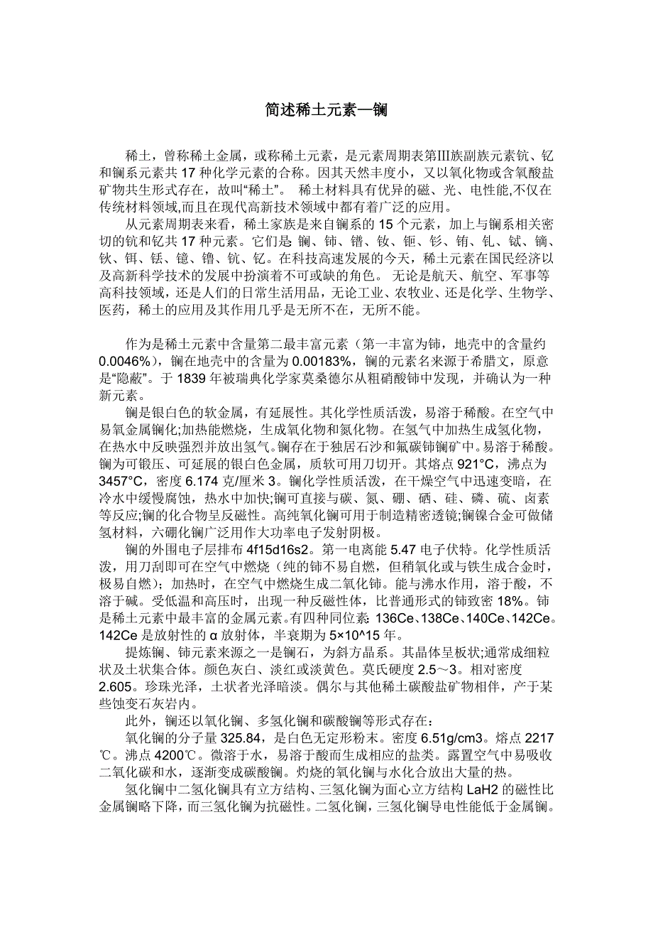 稀土元素—镧.doc_第1页