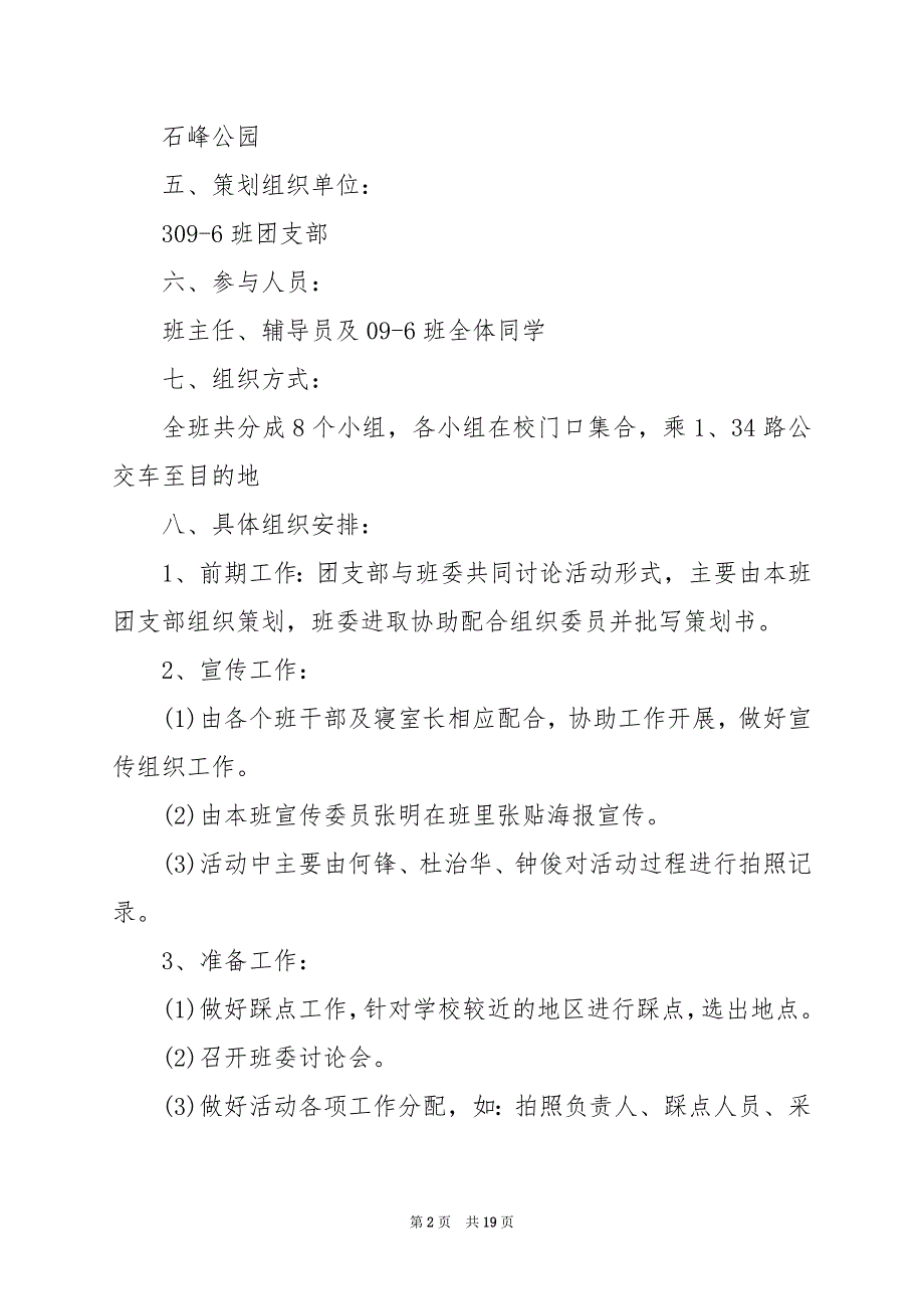 2024年旅游主题活动策划方案_第2页