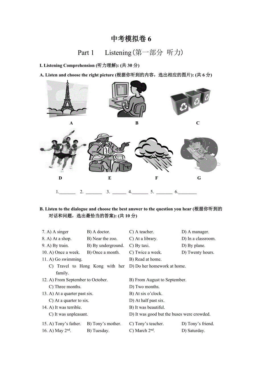 南京市中考英语模拟试卷六含听力原文及答案_第1页