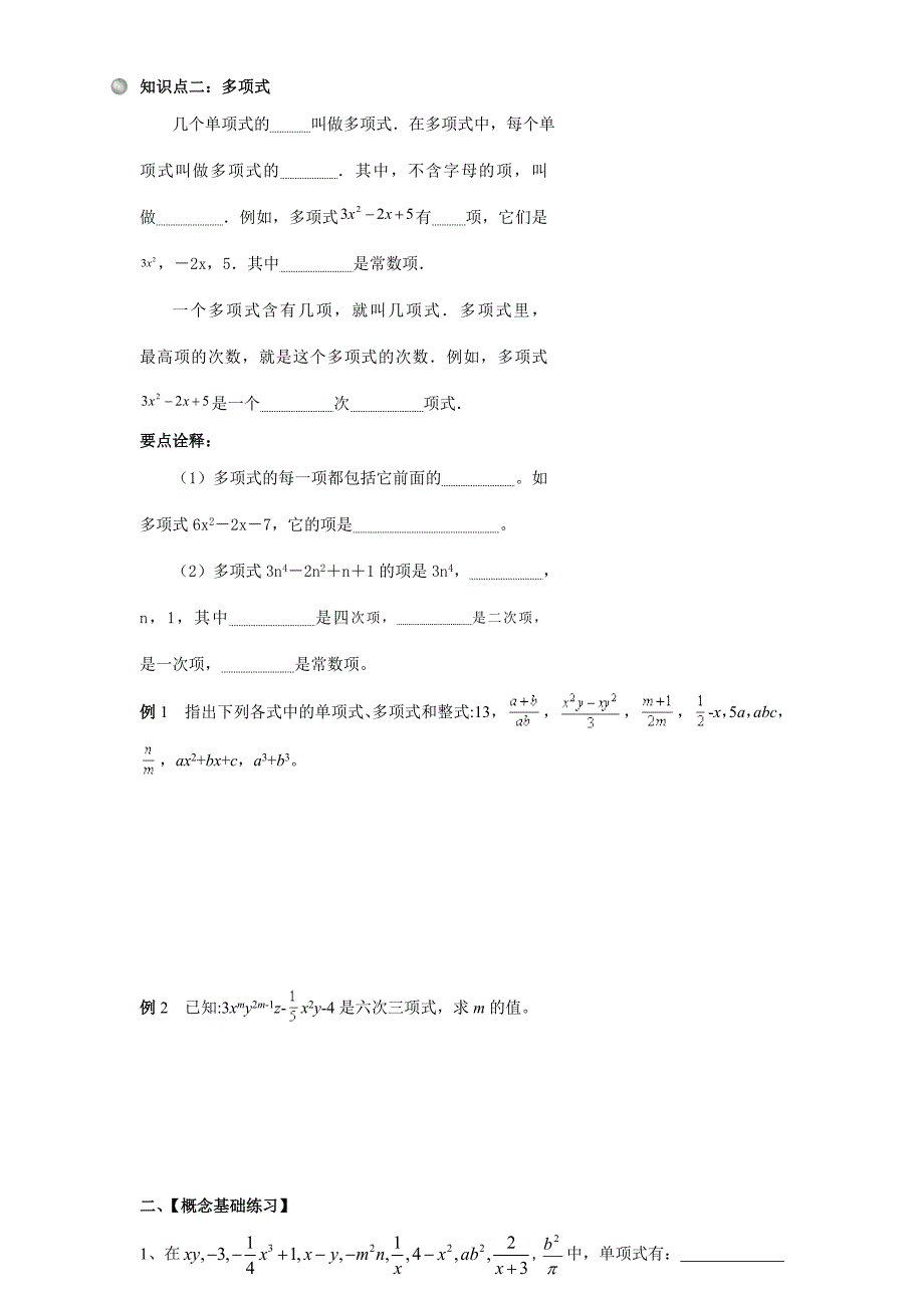 2023年初一整式专题经典题型归纳_第2页