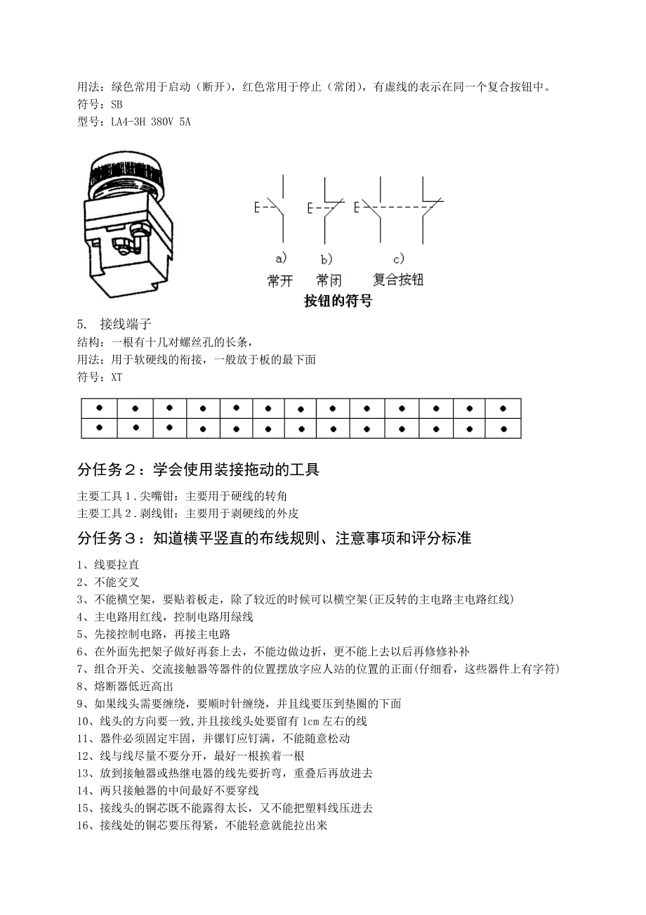 最新PLC第一阶段训练汇编_第3页