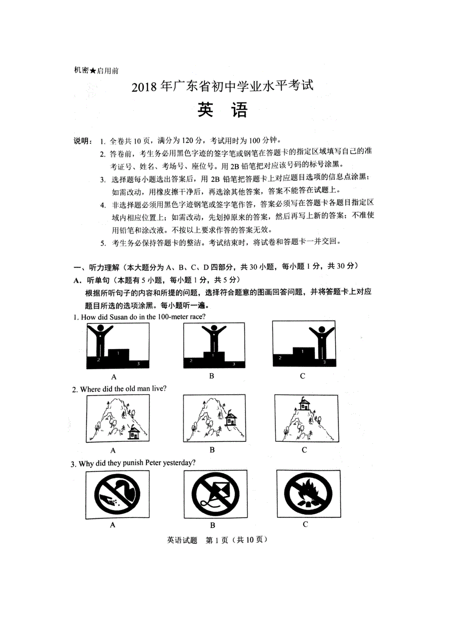 2023年广东省中考英语试题真题版有答案_第1页