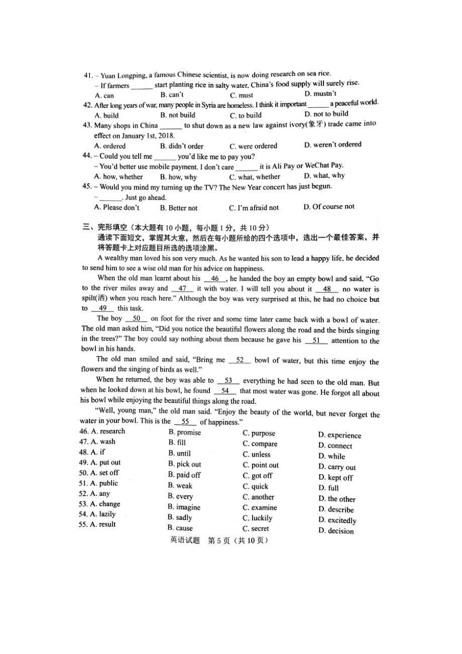 2023年广东省中考英语试题真题版有答案_第5页