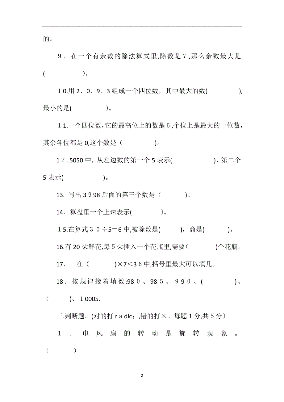 的二年级数学下学期期末试题答案_第2页