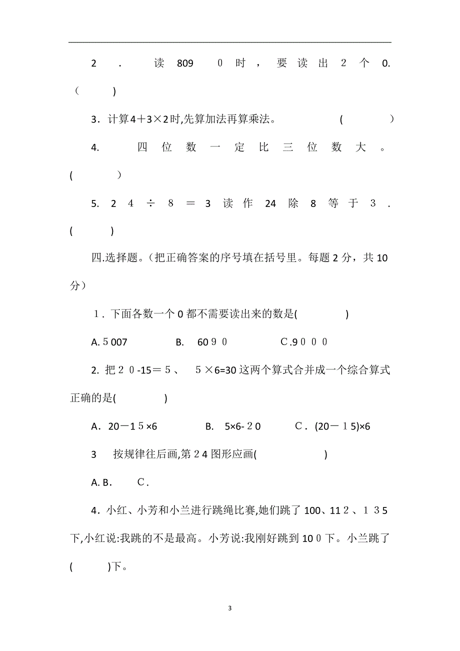 的二年级数学下学期期末试题答案_第3页