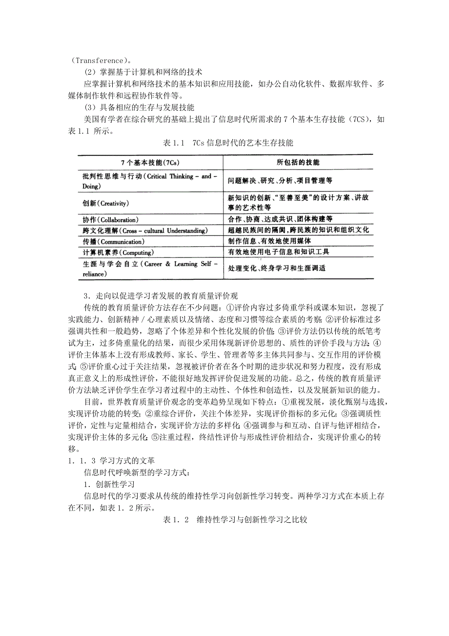 信息化教育与教育信息化_第3页