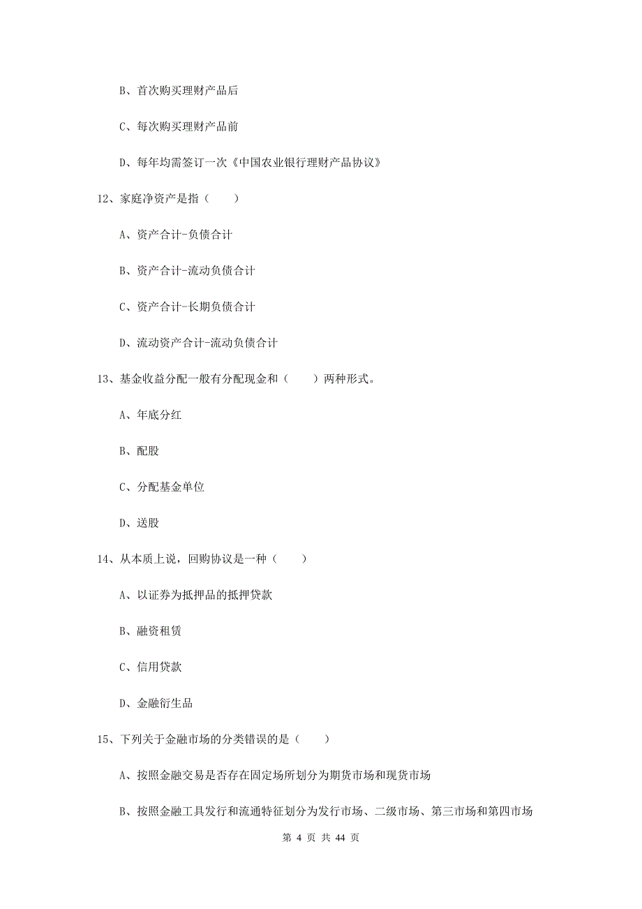 2020年初级银行从业考试《个人理财》每日一练试题A卷.doc_第4页