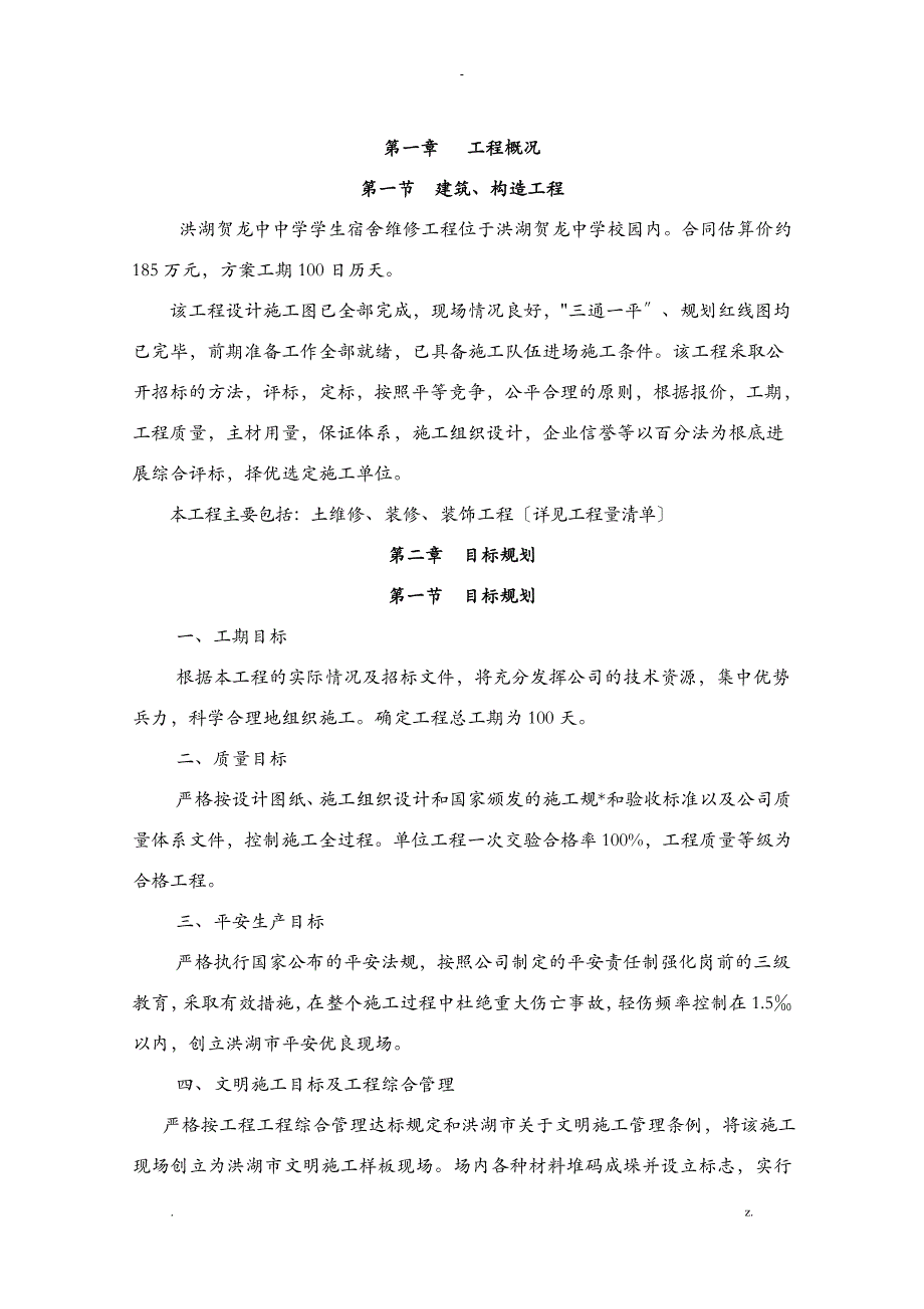 小学教学楼技术标_第1页