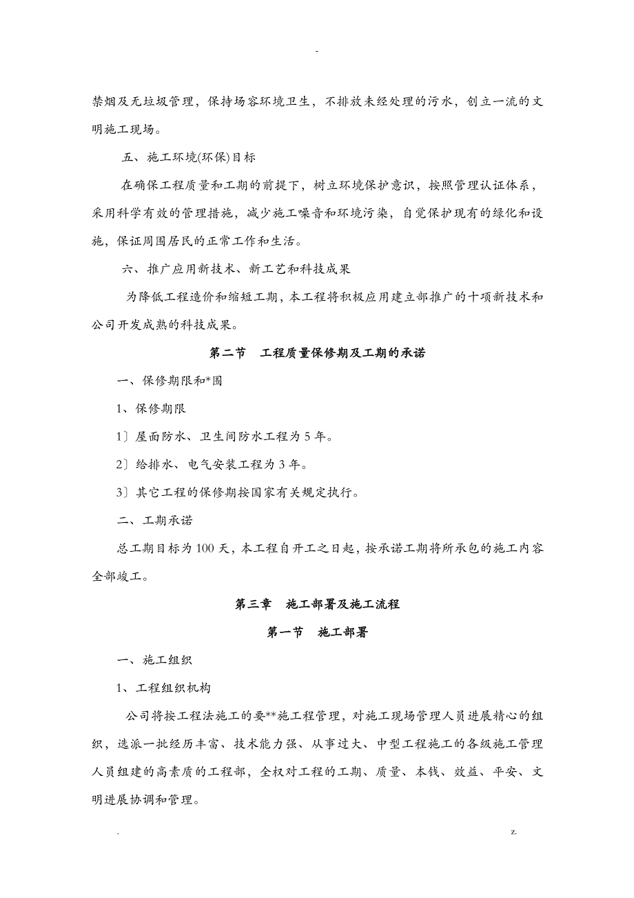 小学教学楼技术标_第2页