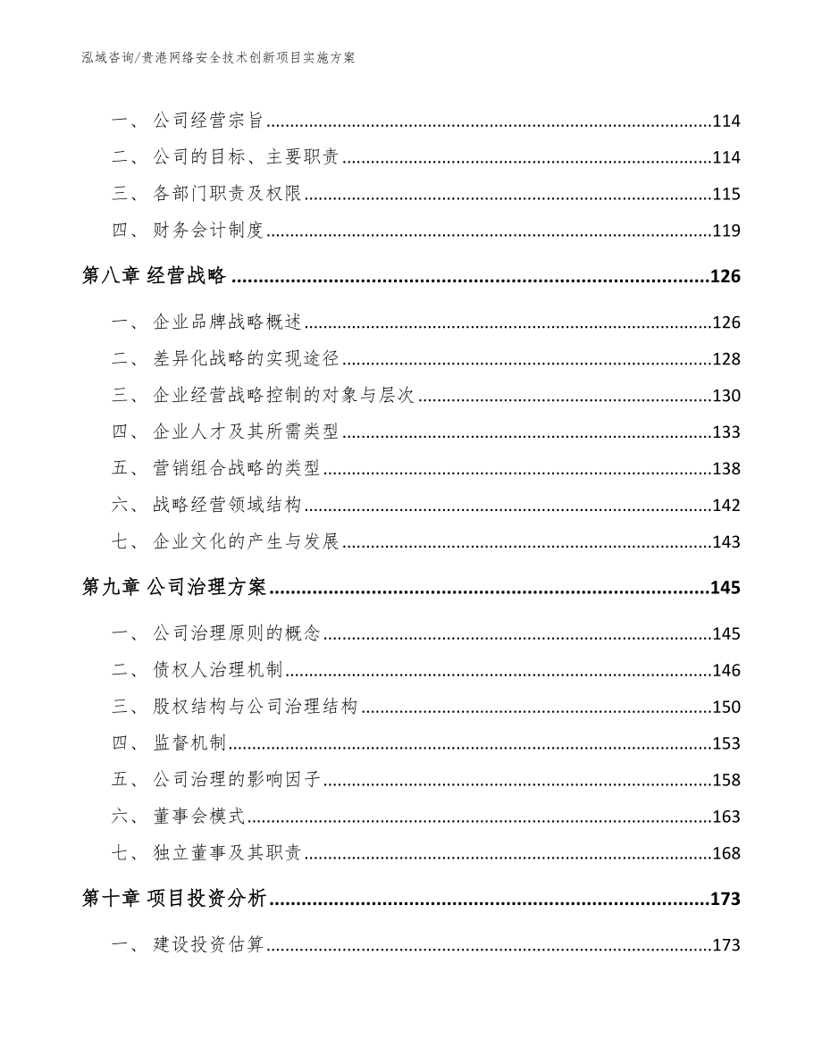 贵港网络安全技术创新项目实施方案_第4页