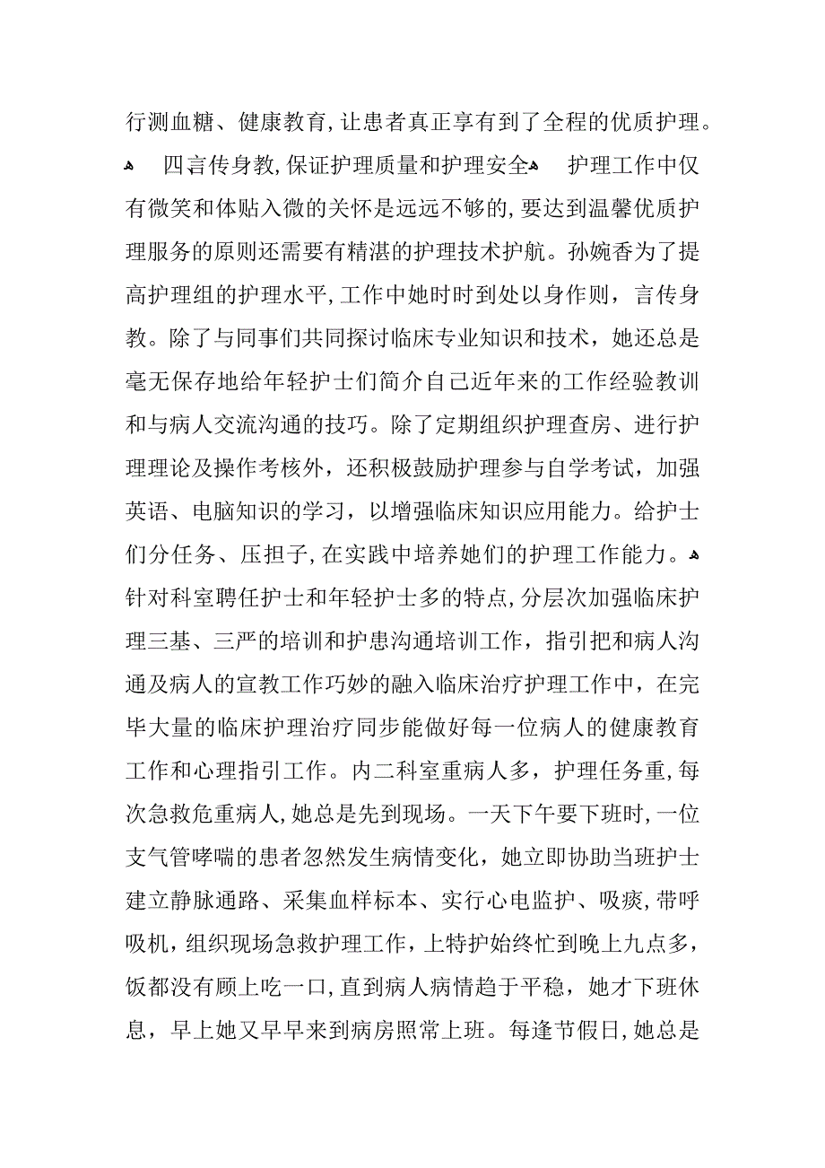 优秀护士的先进事迹_第4页