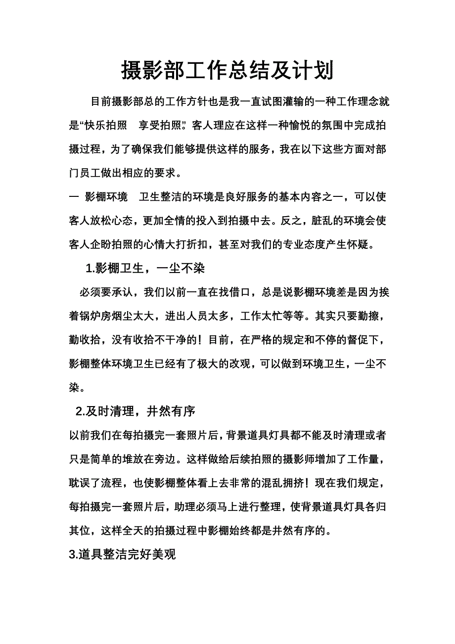 摄影部工作计划_第1页