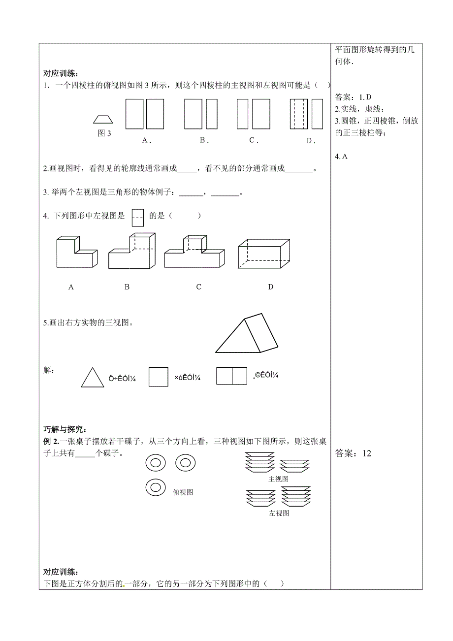 精品【北师大版】九年级上册数学：5.2.2复杂图形的三视图教案2_第2页