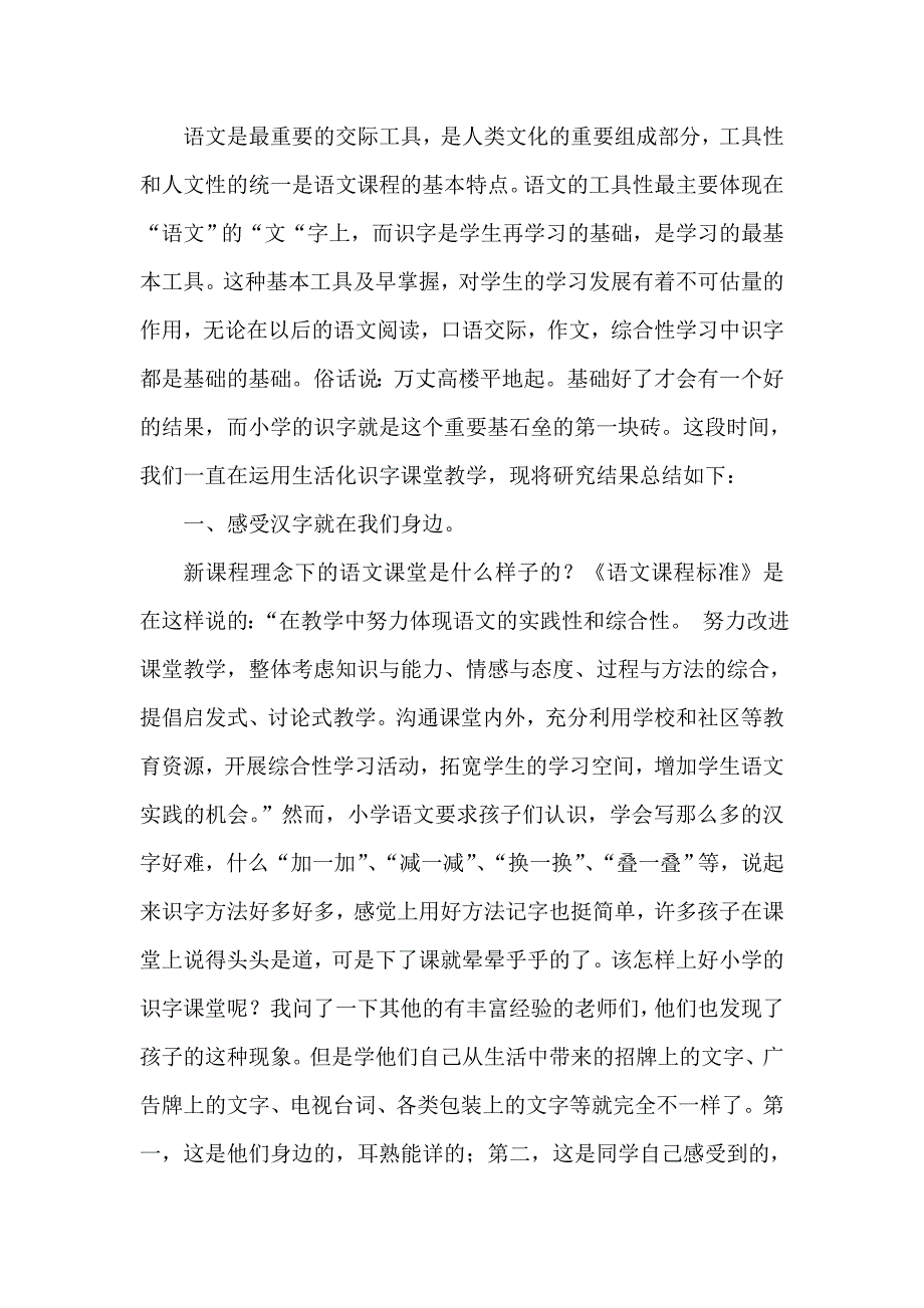 生活化识字总结分析_第2页