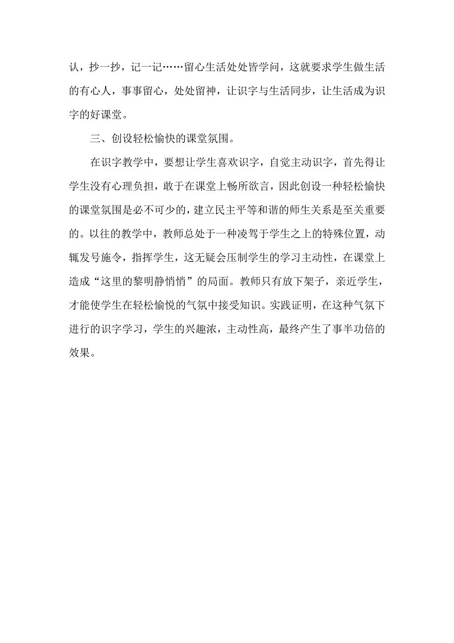 生活化识字总结分析_第4页