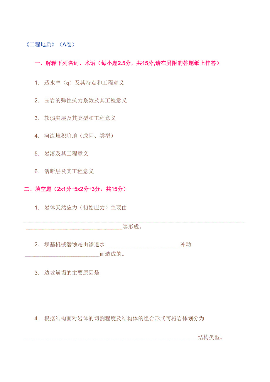 工程地质试卷及答案_第1页