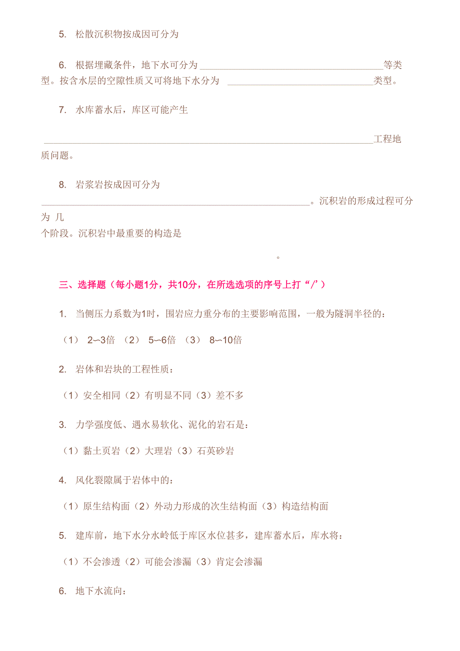 工程地质试卷及答案_第2页