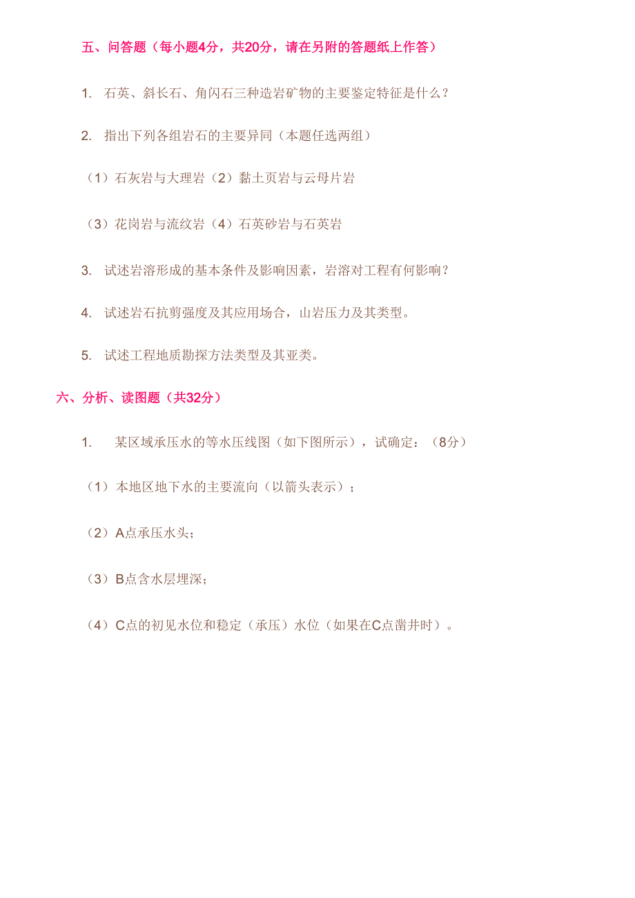 工程地质试卷及答案_第4页