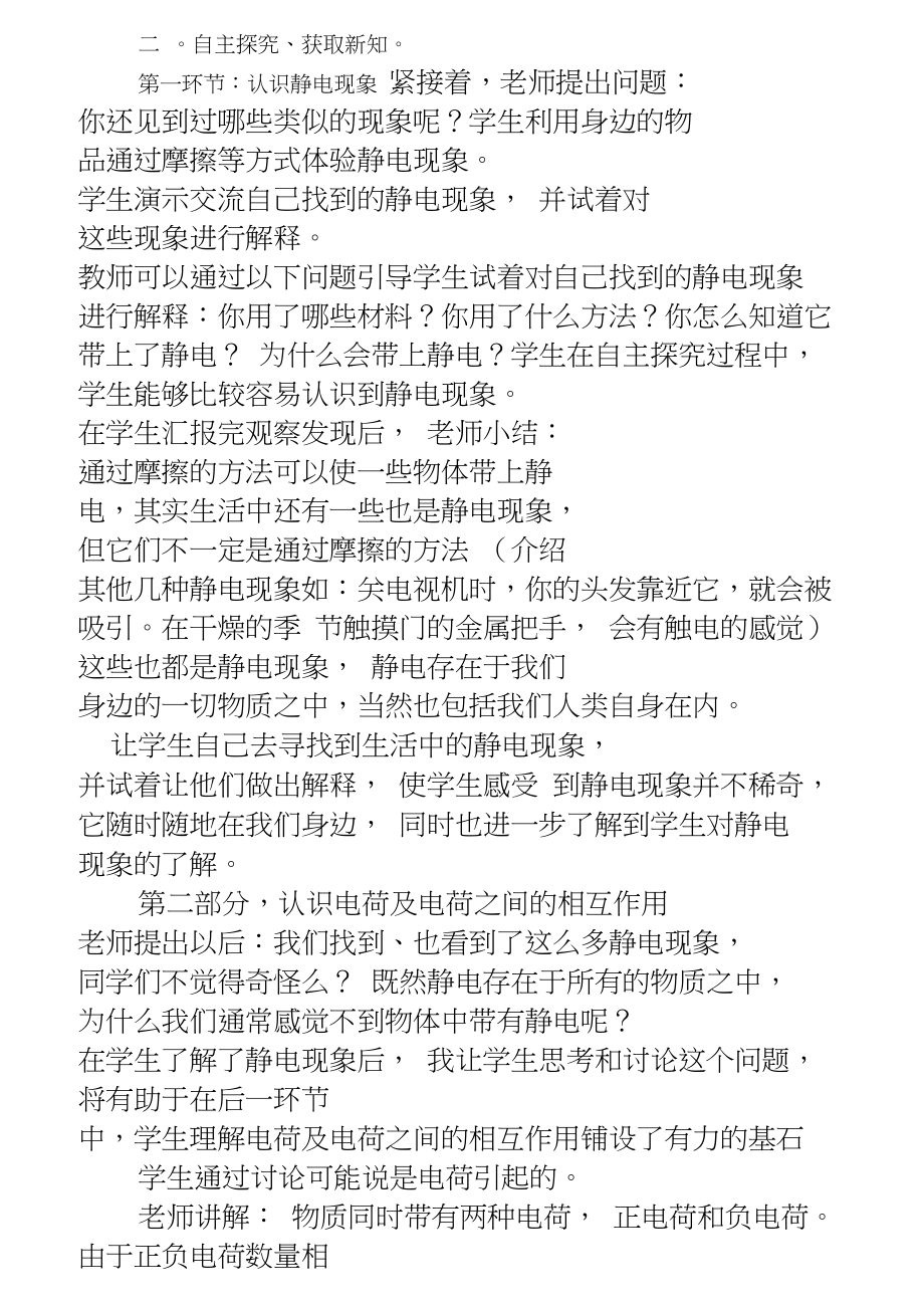 (完整)最新小学教科版四年级下册科学说课稿【全册】,推荐文档_第4页